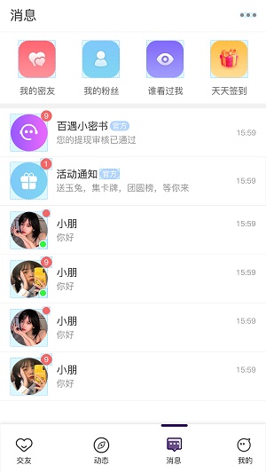 百遇交友2024  v6.0图1