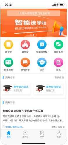 求学猫高考  v2.7图2