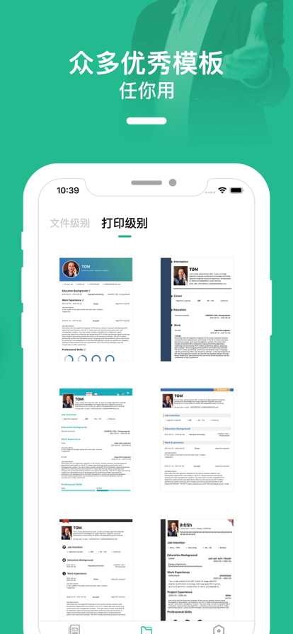 找工作简历模板手机版  v1.0.0图2