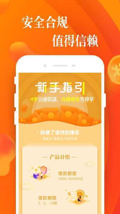 橙信借app