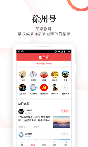 汉风号客户端  v7.2.0图3