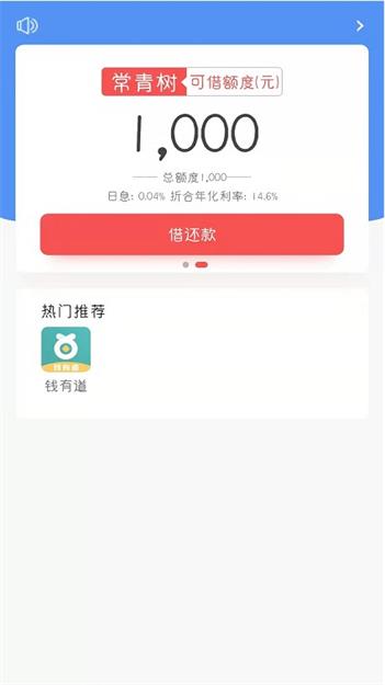 常青树借款2024  v1.0图1