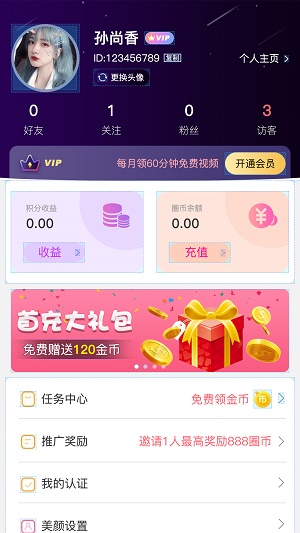 百遇交友安卓版  v6.0图2