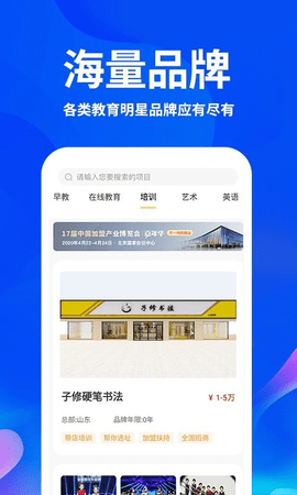 教育加盟宝  v1.3.5图2