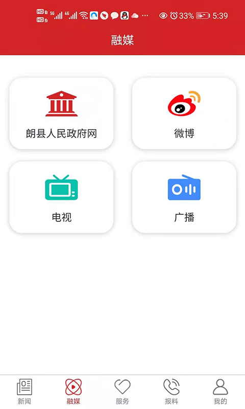 朗县新融媒  v1.0.19图2