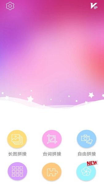 图片拼接秀  v1.0图1