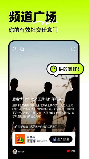 半区社交最新版  v2.0.0图1