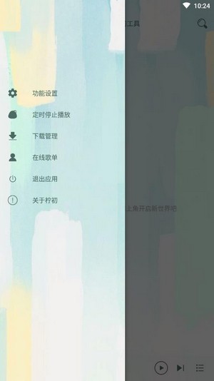 柠初最新版  v1.0.6图1