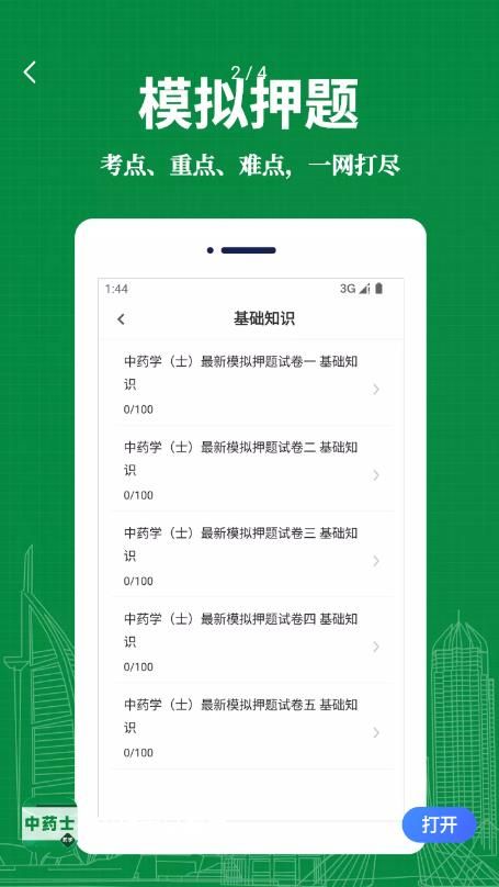 中药士易题库  v1.0.0图3