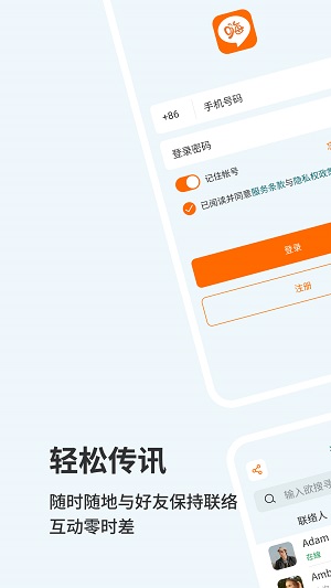 佰威嗨聊app  v2.0.2图3