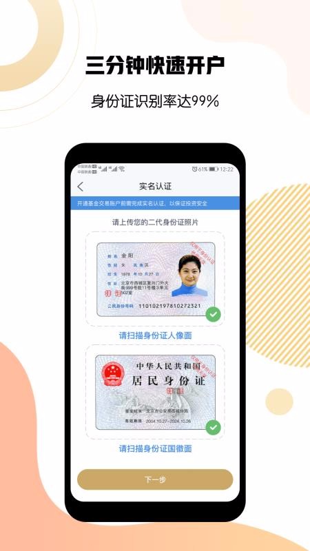 洪泰财富2023  v6.2.4图2