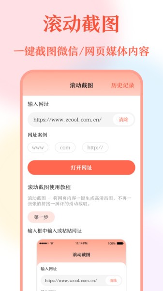 带壳截屏  v10.1.1001图2