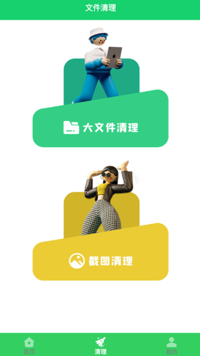 爱清理内存管家  v1.1图1