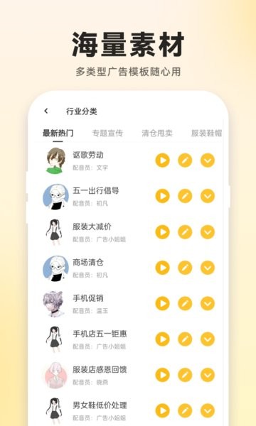 广告配音大全  v2.0.56图3