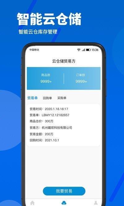 萝泊云仓  v2.0.0图2