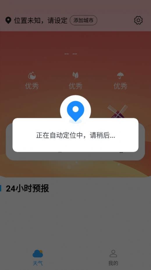 蔷薇天气  v1.0.0图1