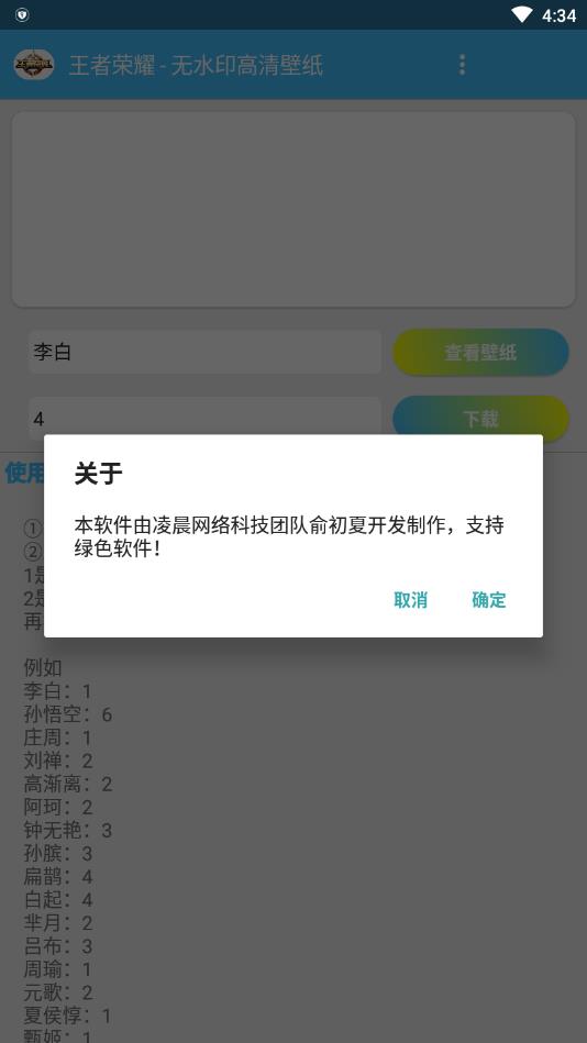 王者横向壁纸  v1.0.1图2