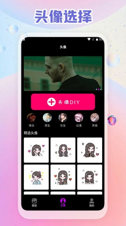 头像壁纸diy  v1.1图3