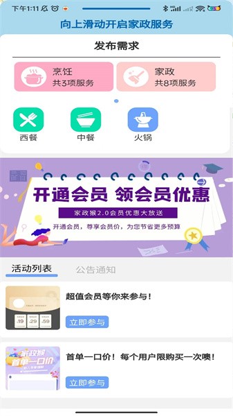 家政猴  v1.1.6图2