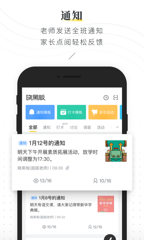 晓黑板  v5.3.7.16图3