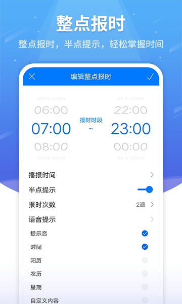 语音闹钟  v5.3.369图2