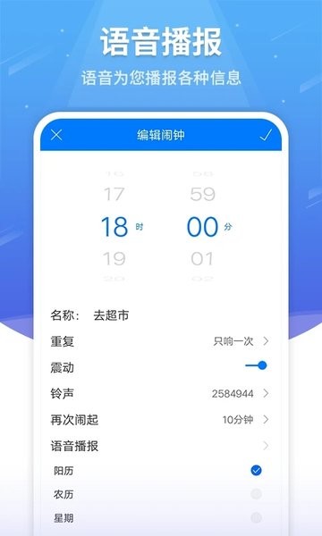 语音闹钟  v5.3.369图3