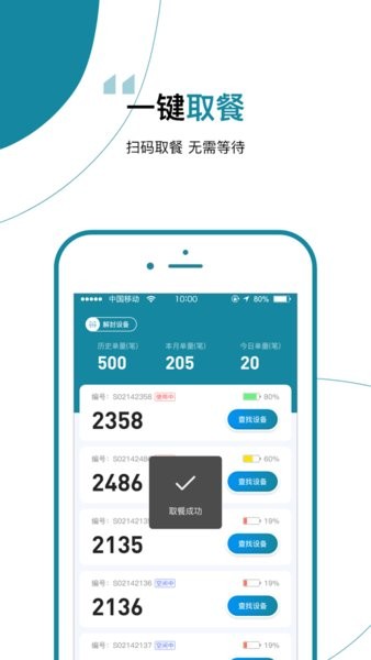 餐保骑手端  v1.1图1