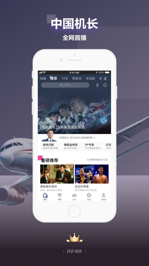 pp影视app  v7.3图4