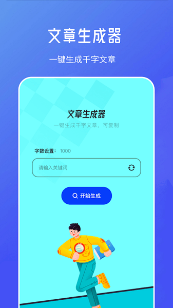 不通文章生成器  v1.1图1