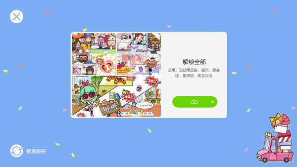 米加小镇免费下载最新版本自建房  v1.9图2