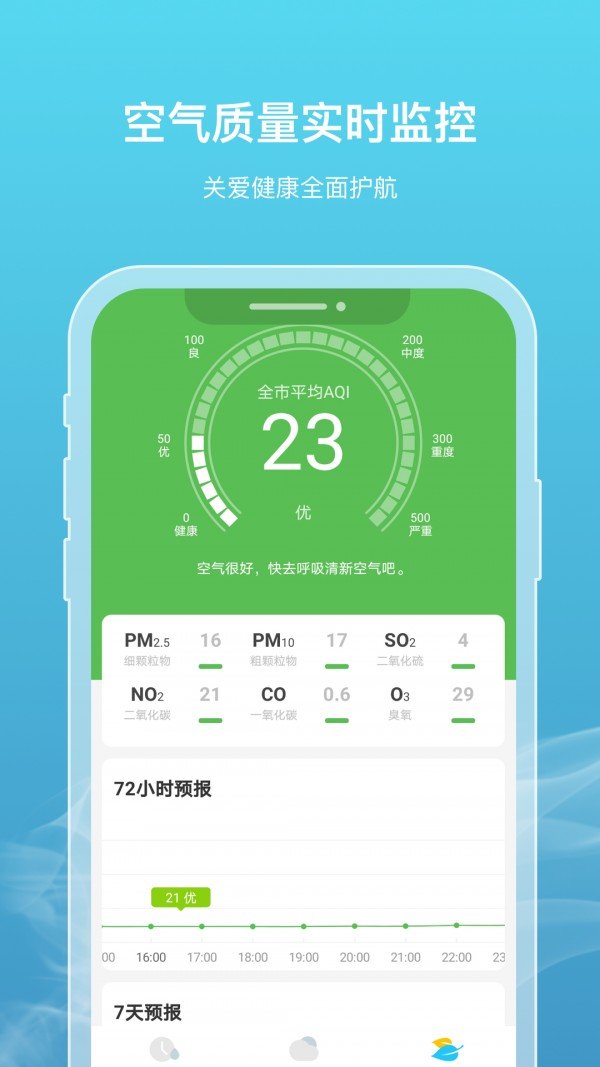 新氧天气  v1.0.0图1