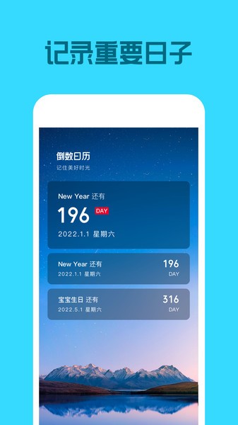 倒数日历  v1.0.1图2