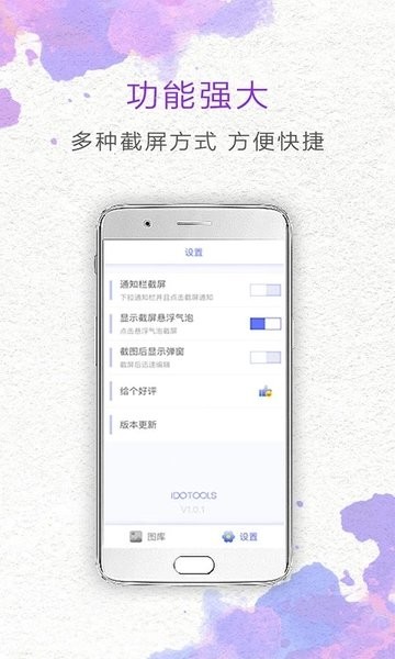 一键截屏  v1.6.4图3