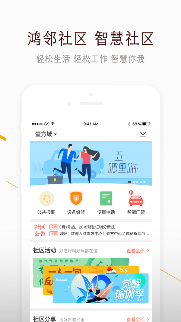 鸿邻社区  v2.0.2图3