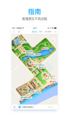 智游集安  v1.1.0图2