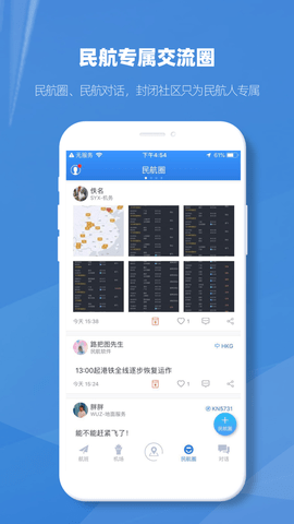 飞常准业内版  v5.0.1图3