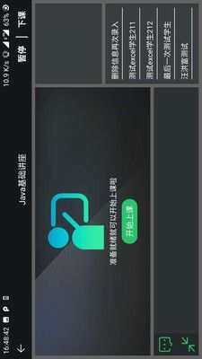 辽广云课堂  v1.0图1