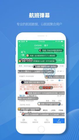 飞常准业内版  v5.0.1图1