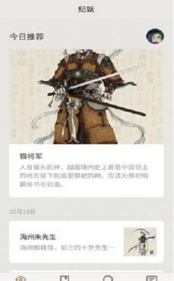 纪妖最新版  v1.1.0图3