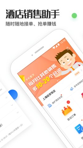 酒店销售助手  v7.6.9图1