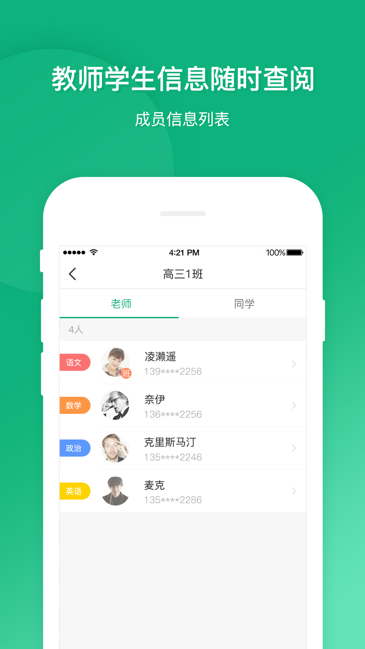 立学教师  v1.0.3图1