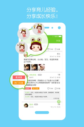 萌宝  v2.6.5图5