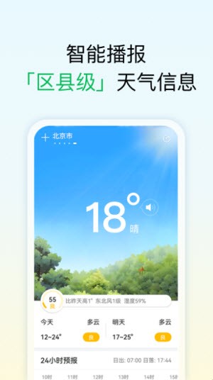 和美天气  v1.0.0图2