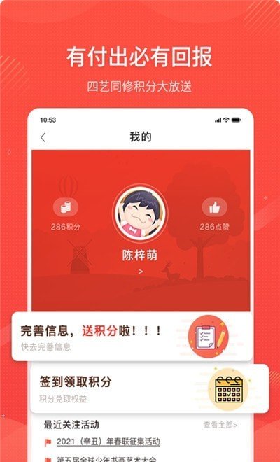 四艺同修  v1.0.8图1