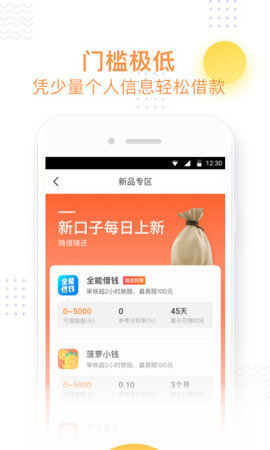 大象花呗下载  v1.0.1图2