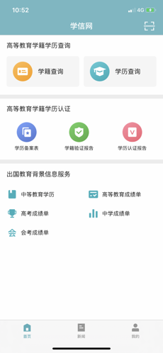 学信网  v0.9.1图2