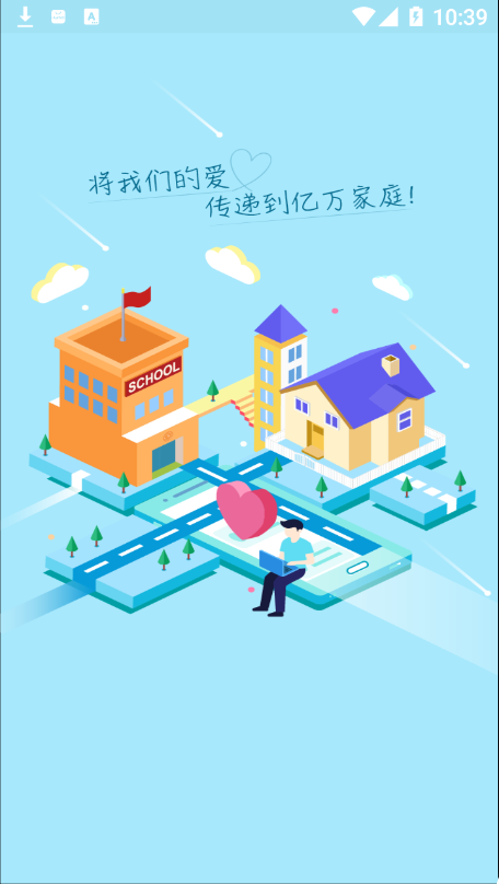 爱亿家  v1.0.0图3