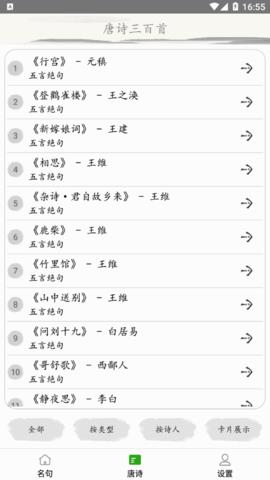 成惠唐诗三百首手机版  v1.0图3