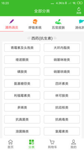 合纵药易购  v3.4.2图3