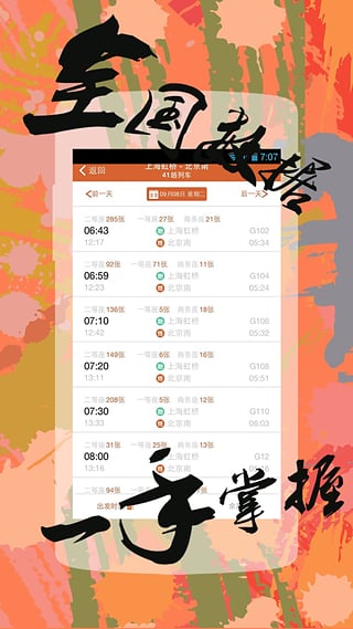 快订火车票  v1.2.4图3